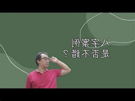 竣 五行